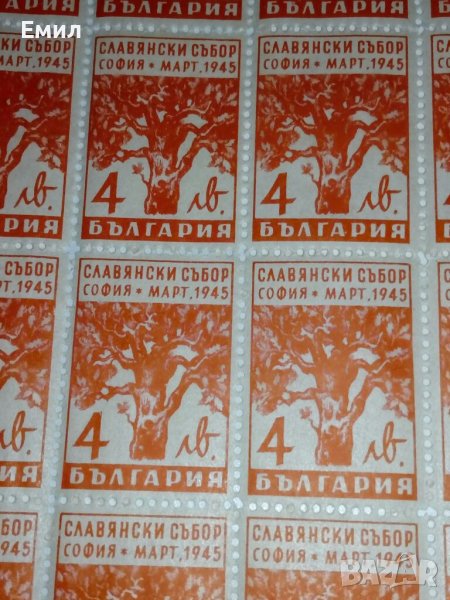 Славянски събор 1945, снимка 1