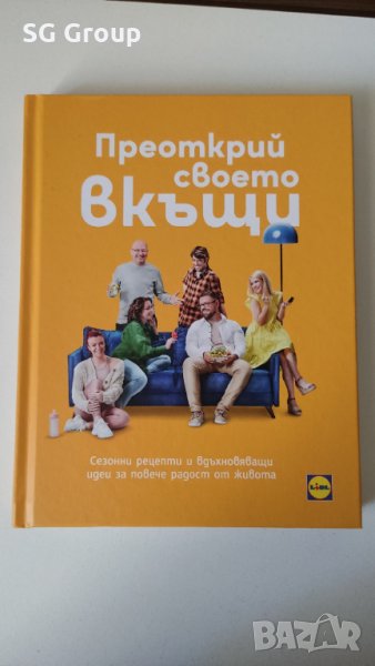 Кулинарната книга на шеф Манчев и Шишков.Лидъл 2 брой, снимка 1