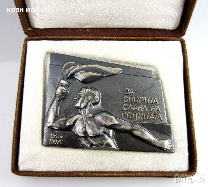 За спортната слава на родината-България-Почетен плакет-Медал, снимка 1