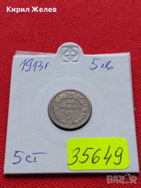 МОНЕТА 5 стотинки 1913г. СЪЕДИНЕНИЕТО ПРАВИ СИЛАТА ЦАРСТВО БЪЛГАРИЯ 35649, снимка 1