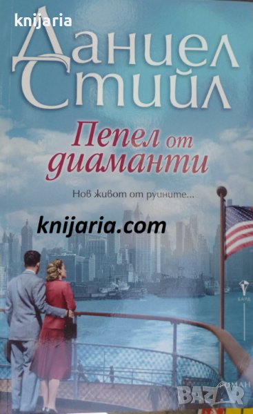 Пепел диаманти, снимка 1