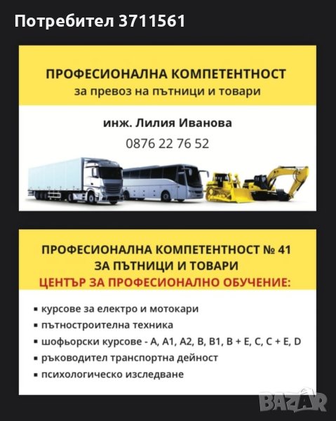 Професионална компетентност, Пътностроителни машини, Електро и мотокари, снимка 1