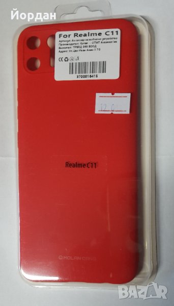 Realme C11 силиконов гръб, снимка 1