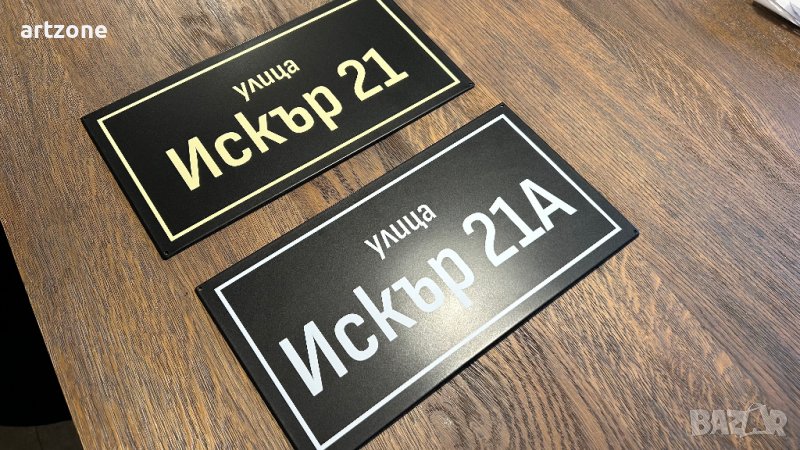 Табела улица и номер, снимка 1