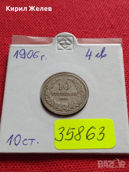 МОНЕТА 10 стотинки 1906г. СЪЕДИНЕНИЕТО ПРАВИ СИЛАТА КНЯЖЕСТВО БЪЛГАРИЯ 35863, снимка 1
