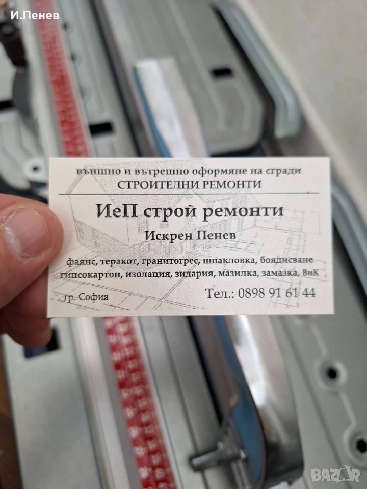Строителни ремонти гр.София, снимка 1