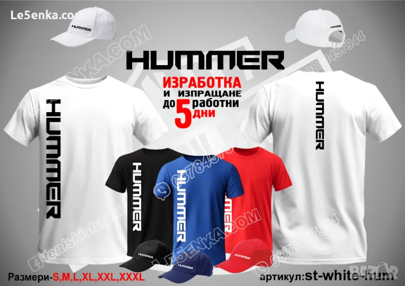 HUMMER тениска и шапка st-white-hum, снимка 1