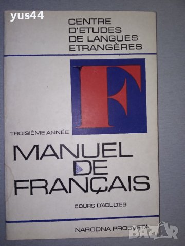 Лот помагала по френски., снимка 2 - Чуждоезиково обучение, речници - 38428354