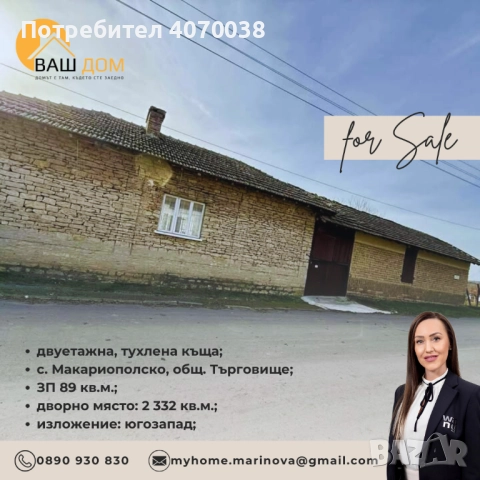 двуетажна къща