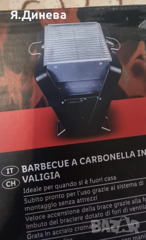Преносимо барбекю Grill Master , снимка 5 - Барбекюта - 52958999