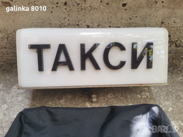 Стара табелка такси, снимка 3 - Антикварни и старинни предмети - 51401464