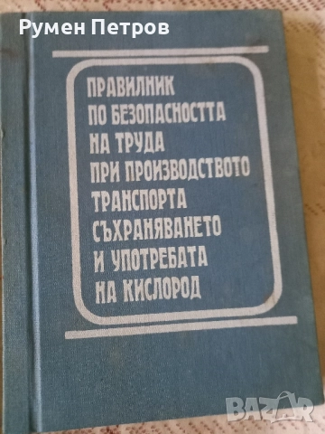 Стари технически книги., снимка 8 - Специализирана литература - 52467728