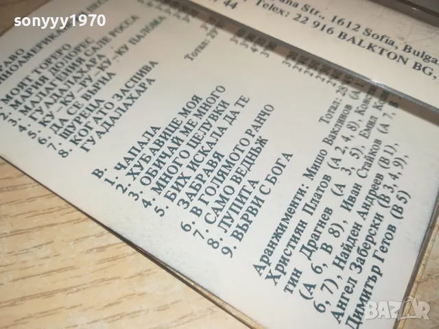 ДУО БРАВО-БАЛКАНТОН-ОРИГИНАЛНА КАСЕТА 1202251032, снимка 11 - Аудио касети - 49094775