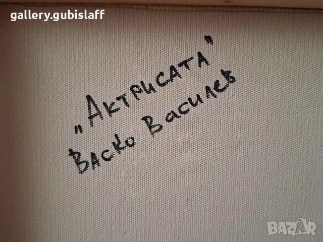 Керамично пано "Актрисата", худ. Васил Василев, снимка 3 - Картини - 56173091