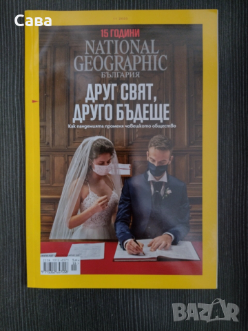 Списания National Geographic, пълен комплект за 2020г., снимка 2 - Списания и комикси - 54322687