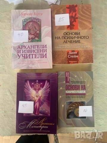 Книги за езотерика, снимка 8 - Езотерика - 44150216