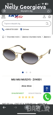 Дамски слънчеви  очила miu miu, снимка 1