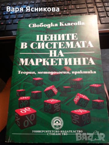 учебници по икономика, снимка 3 - Специализирана литература - 33755637