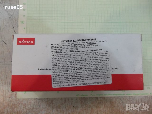 Кола - 703, снимка 5 - Други ценни предмети - 36804642