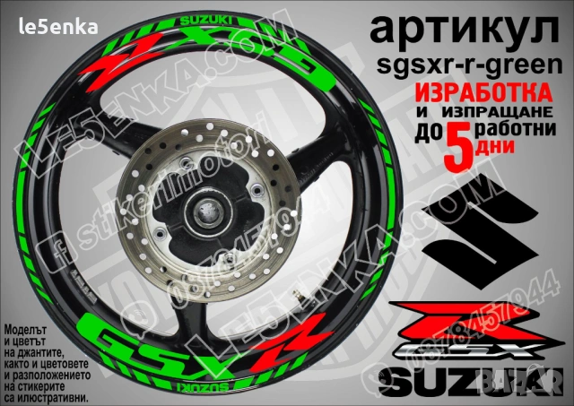 Suzuki GSX-R кантове и надписи за джанти, снимка 5 - Аксесоари и консумативи - 42294568