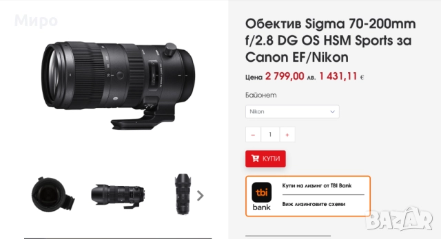 Sigma 70-200mm f/2.8 DG OS HSM Sports за Nikon F [Като нов!], снимка 5 - Обективи и филтри - 52124399