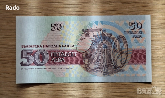 Непрегъвана Банкнота (UNC) 50лв 1992г с хубав номер (АИ5655556), снимка 2 - Нумизматика и бонистика - 52535673