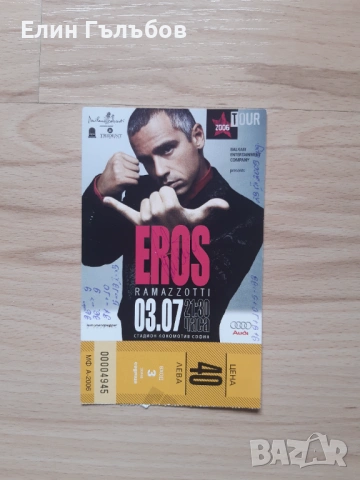 Билети от концерти на Ерос Рамацоти в Бг 2006 и 2019-та години, снимка 3 - Билети за концерти - 54190773
