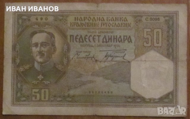 50 динара 1931 година, КРАЛСТВО ЮГОСЛАВИЯ
