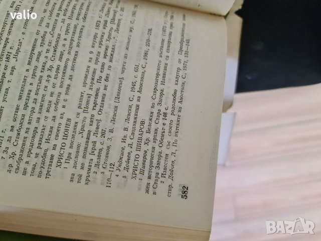 Продавам книга Спомени за Левски , снимка 9 - Други - 39561944