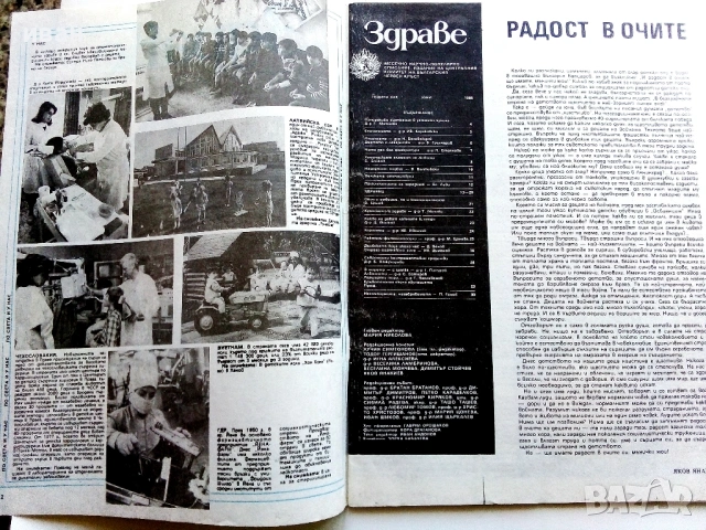 Списание Здраве 1985г. брой 6, снимка 2 - Списания и комикси - 54173265