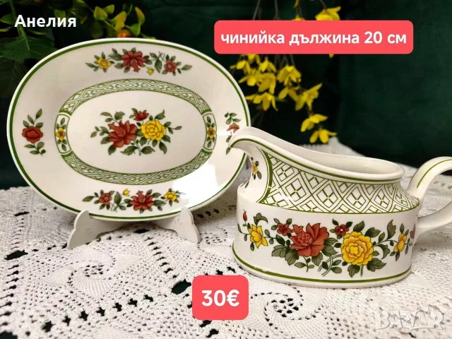 Vileroy & Boch Summerday много неща , снимка 14 - Чинии - 56404455