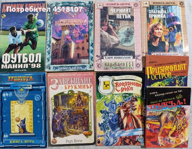 Книги игри - редки издания, снимка 6 - Други - 50931535
