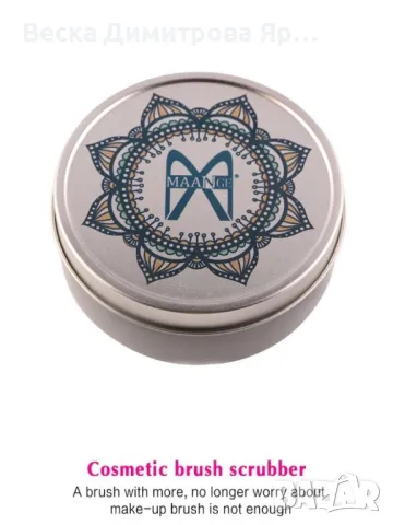 Кутия с гъбка за почистване на четки за грим MAANGE с активен въглен HZS103, снимка 3 - Други - 47728448