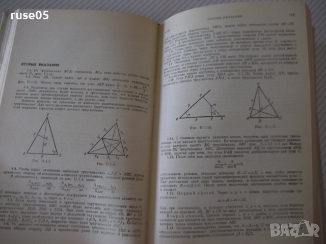 Книга "Задачи по элементарной математике-Е.Ваховский"-360стр, снимка 6 - Учебници, учебни тетрадки - 40695114