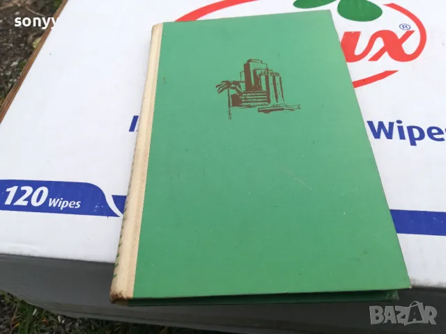 НАШИЯТ ЧОВЕК В ХАВАНА-КНИГА 1603251056