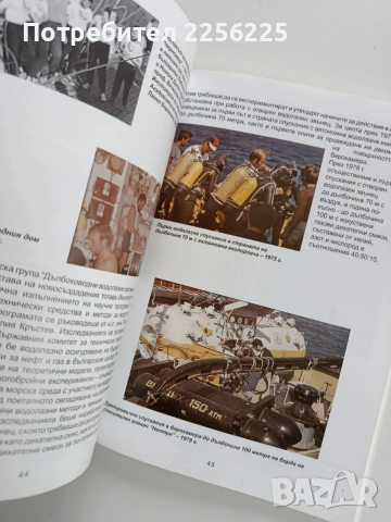 50 години леководолазна дейност в България, снимка 3 - Специализирана литература - 53933683