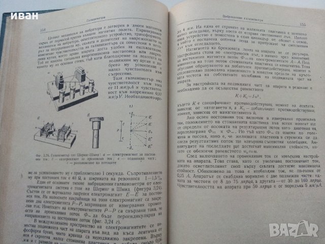 Електрически измервания - А.Балтаджиев - 1955 г., снимка 10 - Специализирана литература - 31856159