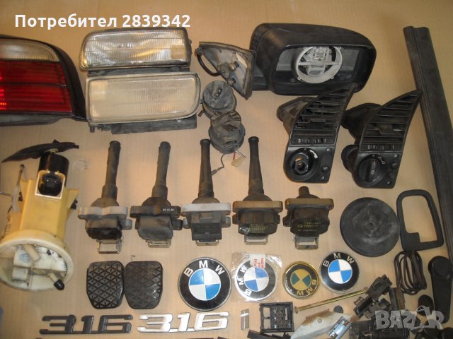 Части за БМВ 3ка Е36, снимка 8 - Части - 32114351