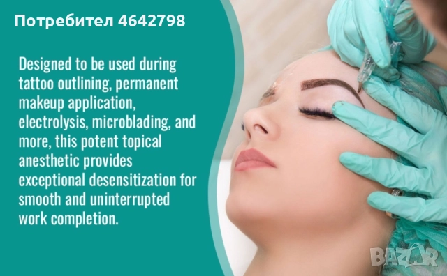 Обезболяващ Sustaine Blue Gel за татуировки и перманентен грим, снимка 6 - Други - 52306401