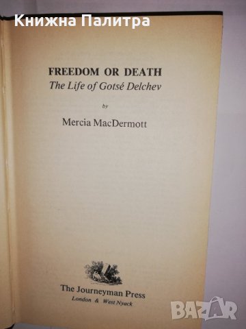 Freedom or death The live of Gotse Delchev , снимка 2 - Други - 31592101
