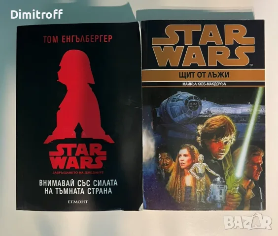 Star Wars – книги на български | Разширена вселена, снимка 2 - Художествена литература - 53019945