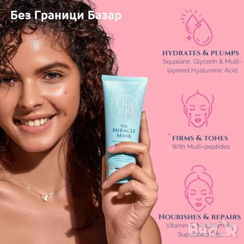 Нова Луксозна Маска за Лице - Интензивна Хидратация Сияйна Кожа Ella and Jo Miracle