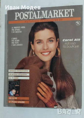 #Продавам #колекция  #КАТАЛОГ #НА #POSTAL #MARKET #ПРОЛЕТ #ЛЯТО #1997 #МОДА #СПИСАНИЕ, снимка 10 - Колекции - 47316269