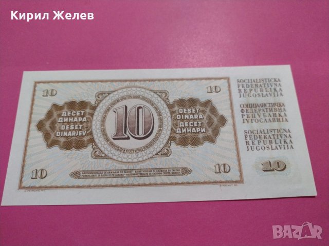 Банкнота Югославия-16344, снимка 3 - Нумизматика и бонистика - 30599546