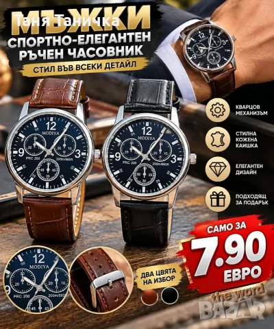 Мъжки спортно-елегантен ръчен часовник с к. верижка
