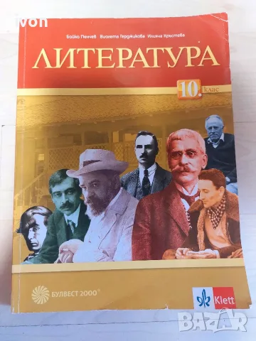 Учебници за 10 клас, снимка 3 - Учебници, учебни тетрадки - 56011846
