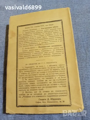 Йохан Бойер - Дом и море , снимка 3 - Художествена литература - 55933650