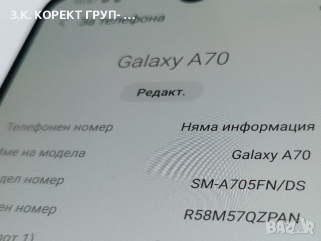 Samsung Galaxy A70 128GB 6GB RAM Перфектнен, снимка 8 - Samsung - 44263835