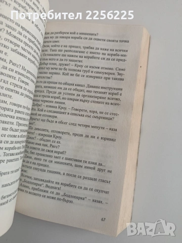 Нашествие, снимка 2 - Художествена литература - 54301916