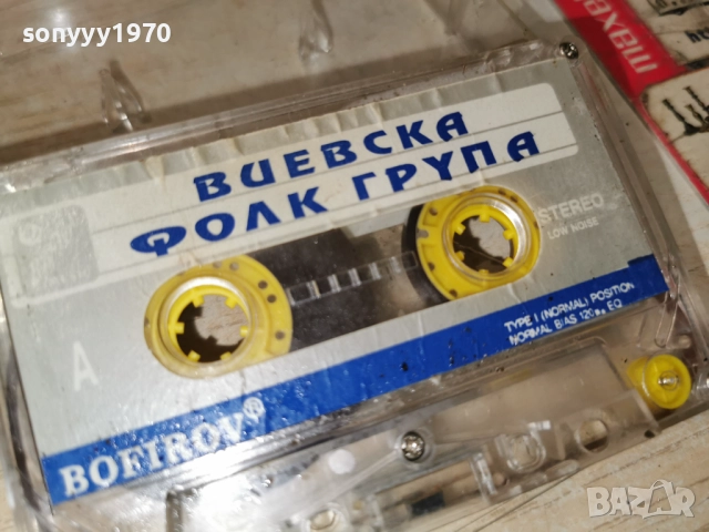 ВИЕВСКАТА ФОЛК ГРУПА-СМОЛЯН-BOFIROF 1312251943, снимка 12 - Аудио касети - 52776528